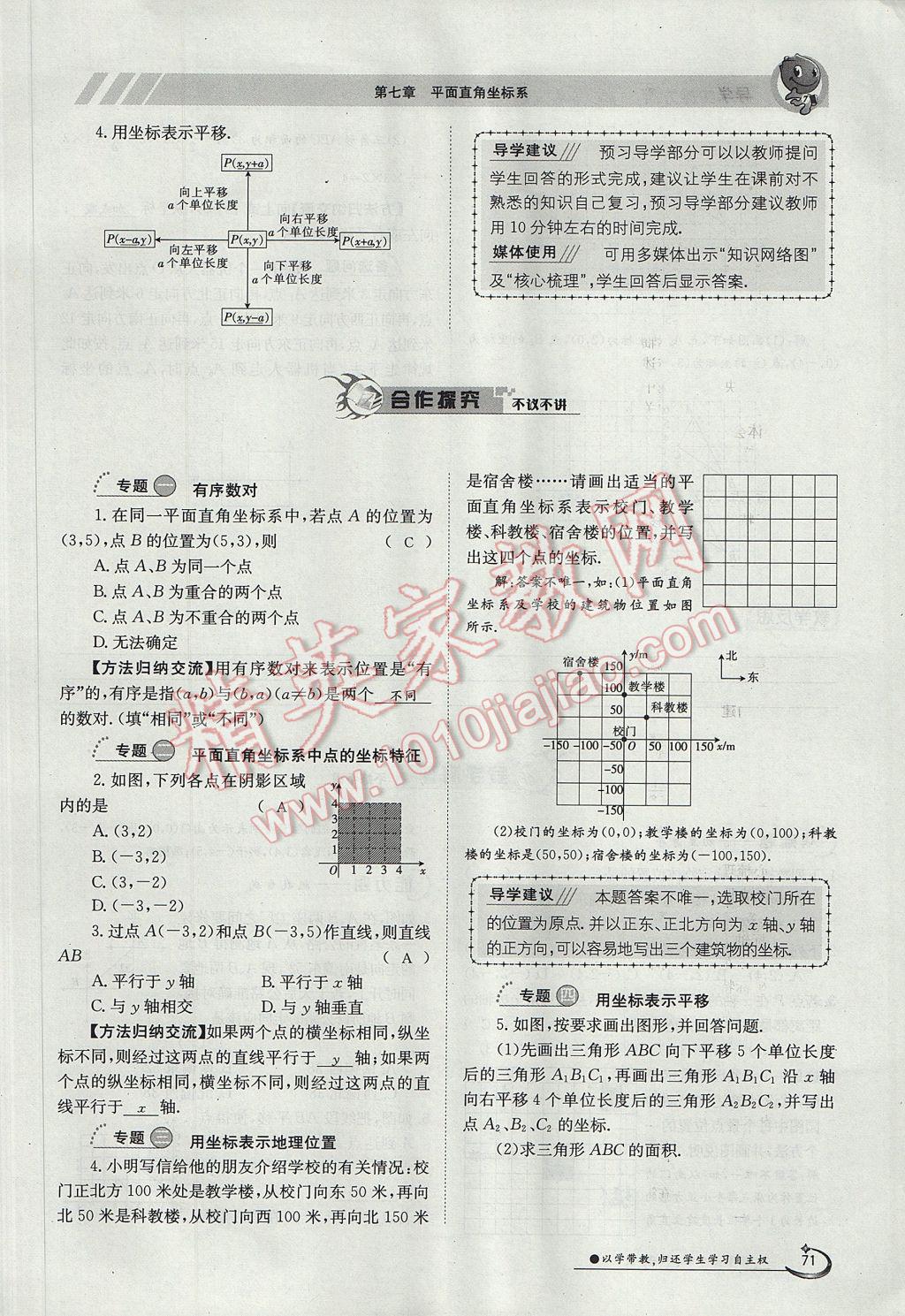 2017年金太陽導(dǎo)學(xué)案七年級數(shù)學(xué)下冊 第七章 平面直角坐標系第31頁