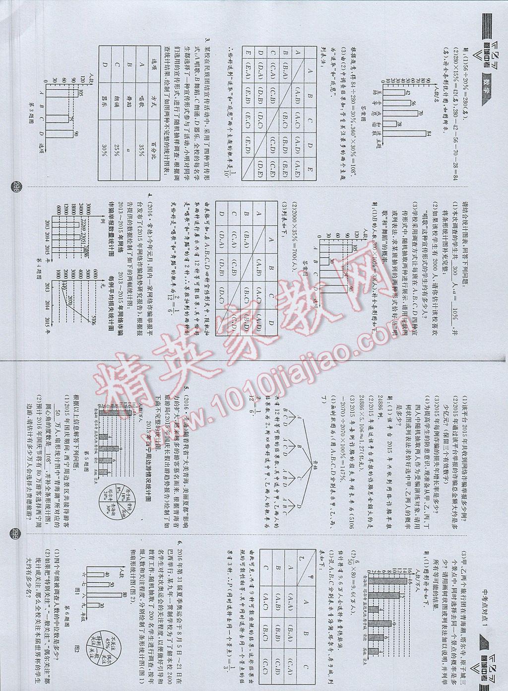 2017年蓉城中考数学 数学2第154页