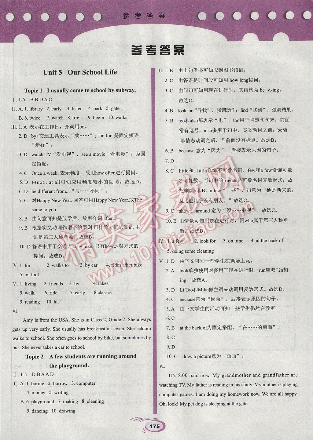 2017年仁爱英语英汉互动讲解七年级下册 参考答案第1页