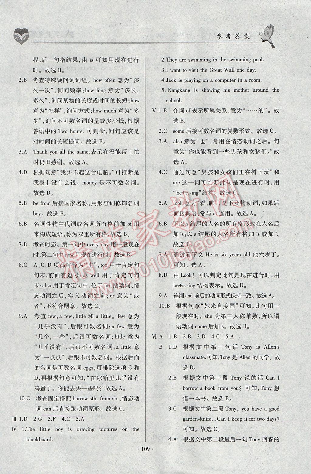 2017年仁爱英语同步整合方案七年级下册 参考答案第3页