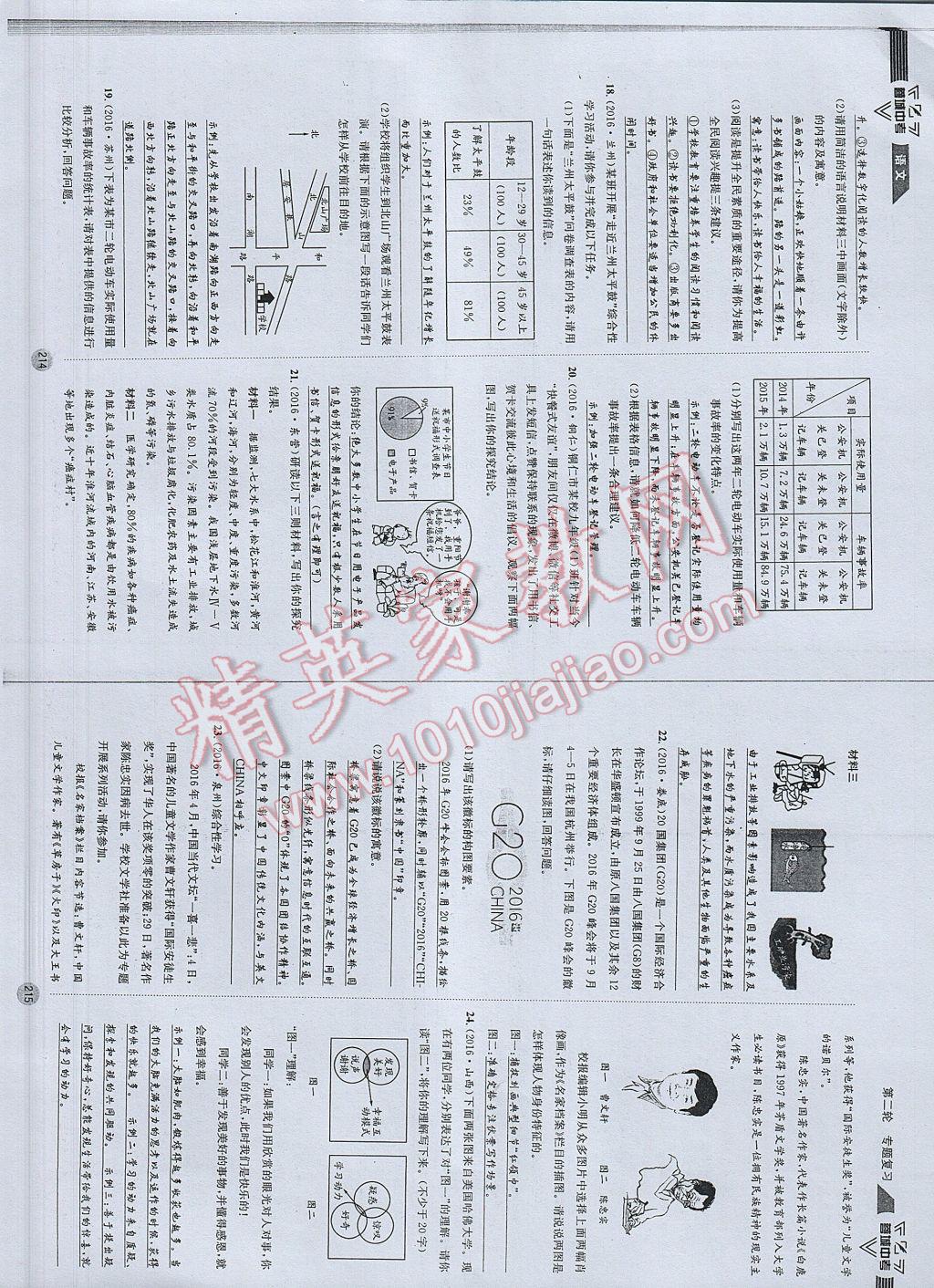 2017年蓉城中考语文 参考答案第110页