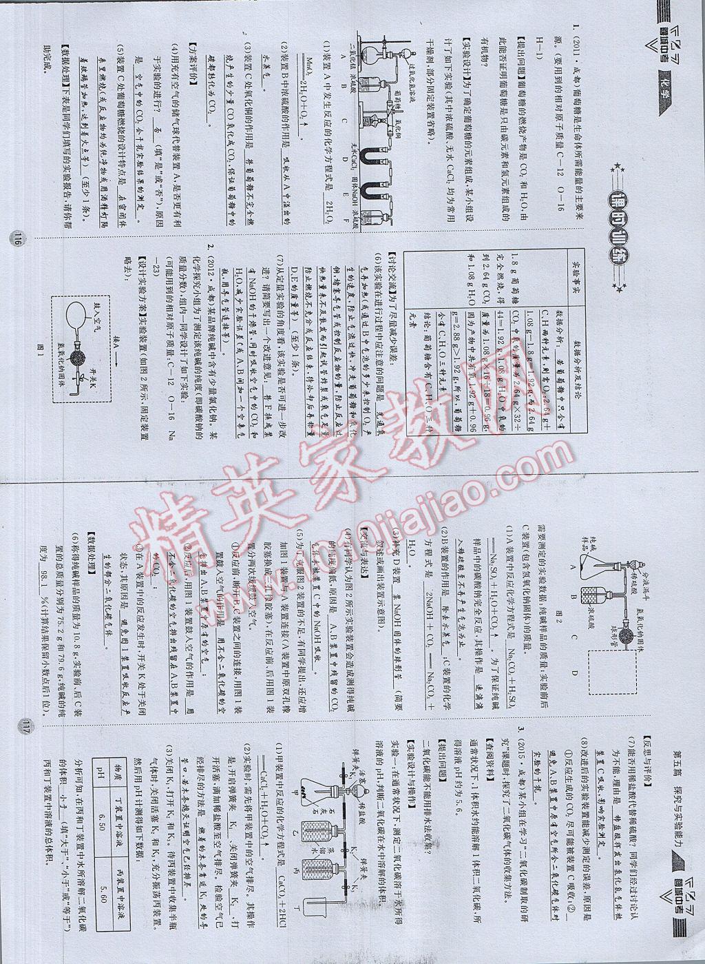 2017年蓉城中考化学 参考答案第61页