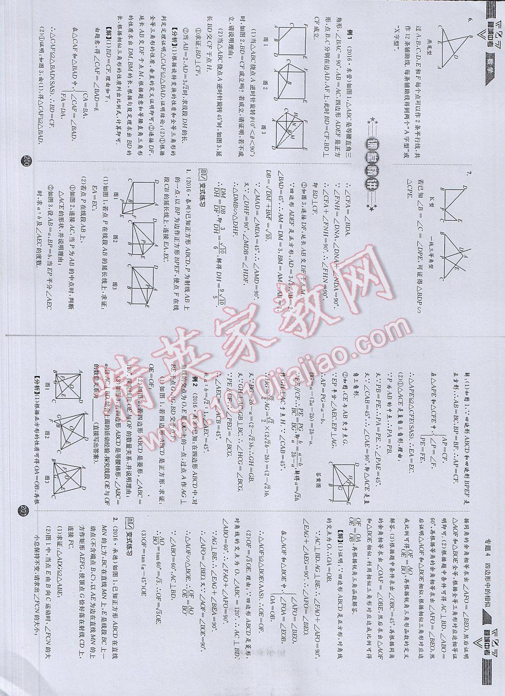 2017年蓉城中考數(shù)學(xué) 數(shù)學(xué)2第105頁