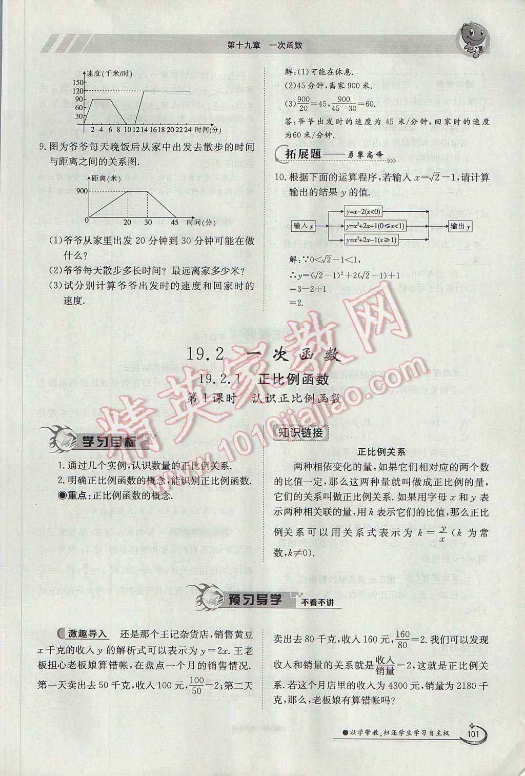 2017年金太陽導學案八年級數(shù)學下冊 第十九章 一次函數(shù)第71頁