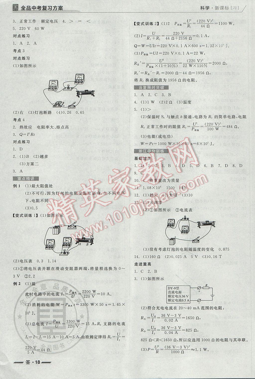 2017年全品中考復(fù)習(xí)方案科學(xué)浙教版浙江 參考答案第18頁