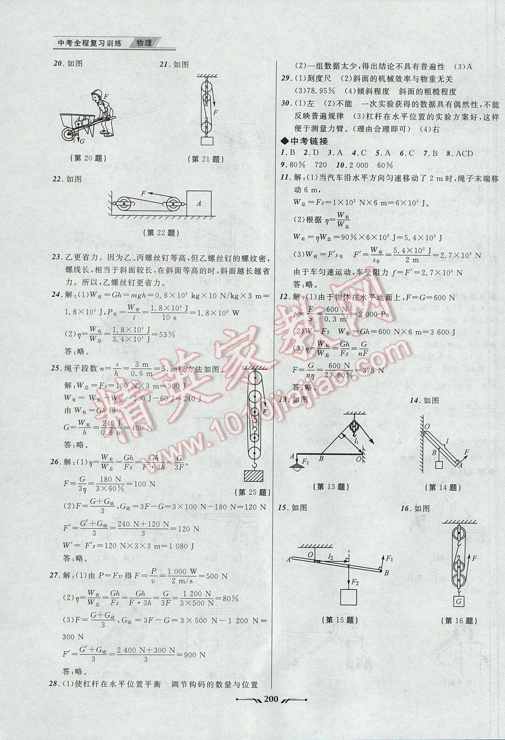 2017年中考全程復(fù)習(xí)訓(xùn)練物理丹東專版 參考答案第8頁(yè)