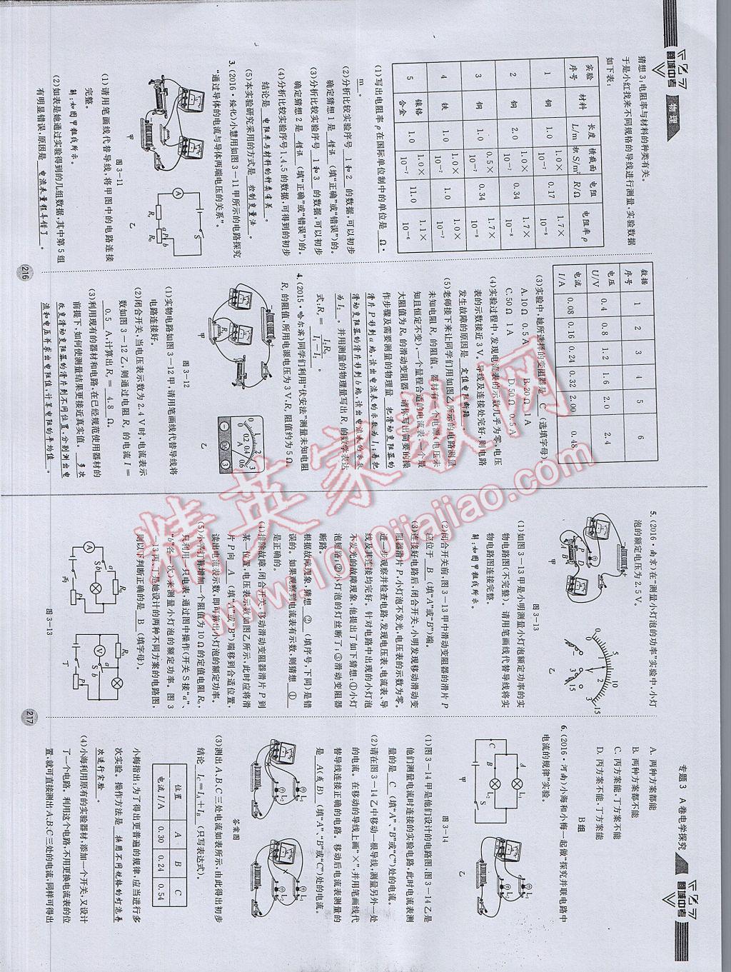 2017年蓉城中考物理 參考答案第111頁