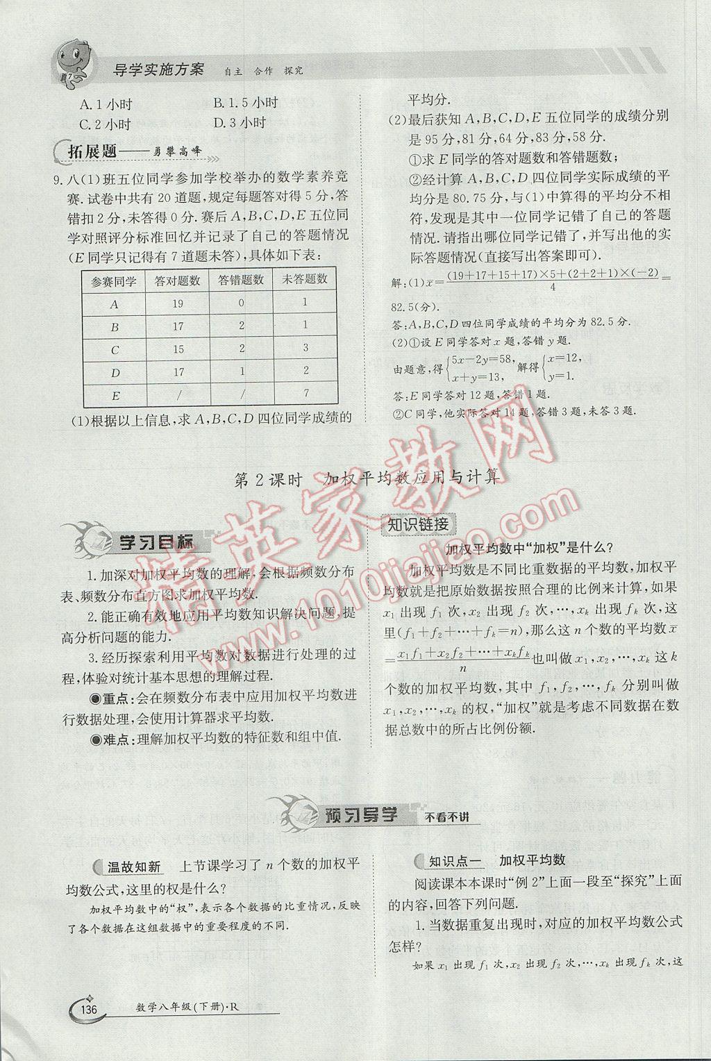 2017年金太阳导学案八年级数学下册 第二十章 数据的分析第4页