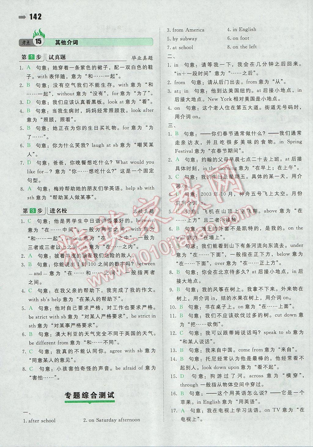 2017年一本小升初英語名校沖刺必備方案 參考答案第12頁