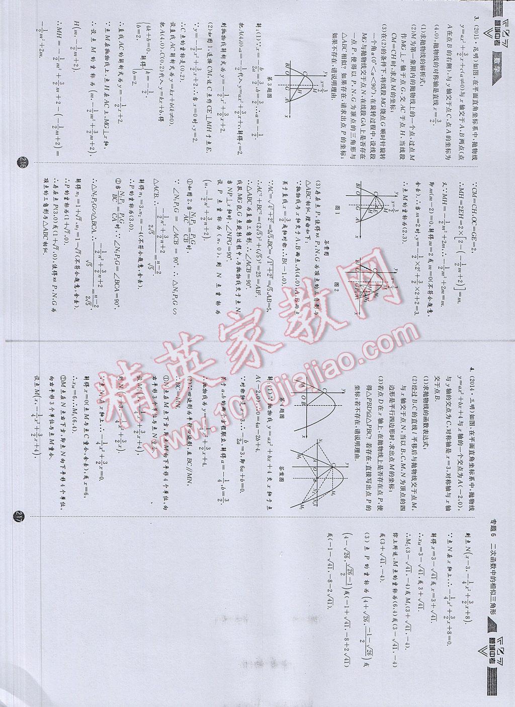 2017年蓉城中考数学 数学2第113页