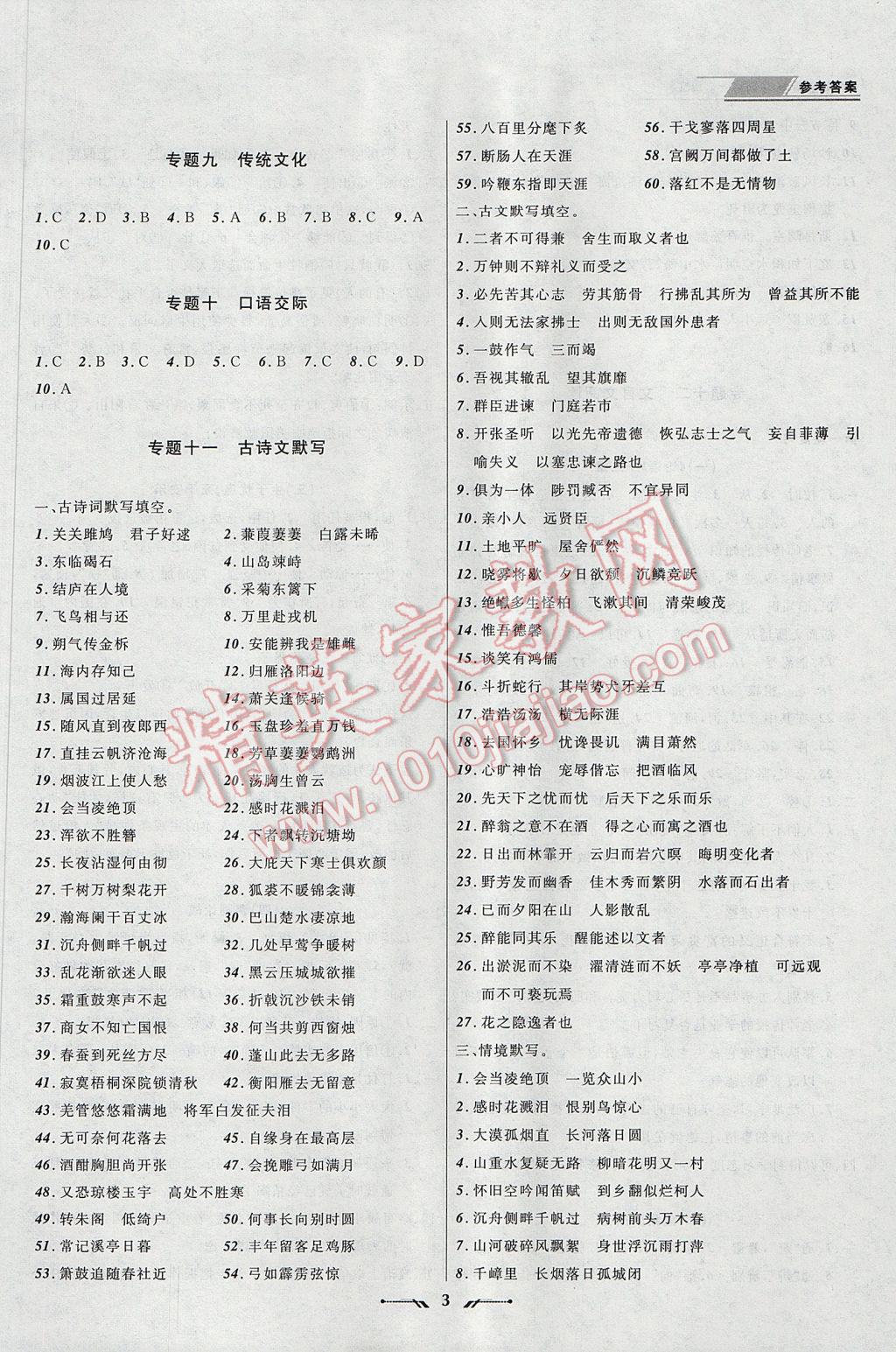 2017年中考全程复习训练语文丹东专版 参考答案第3页