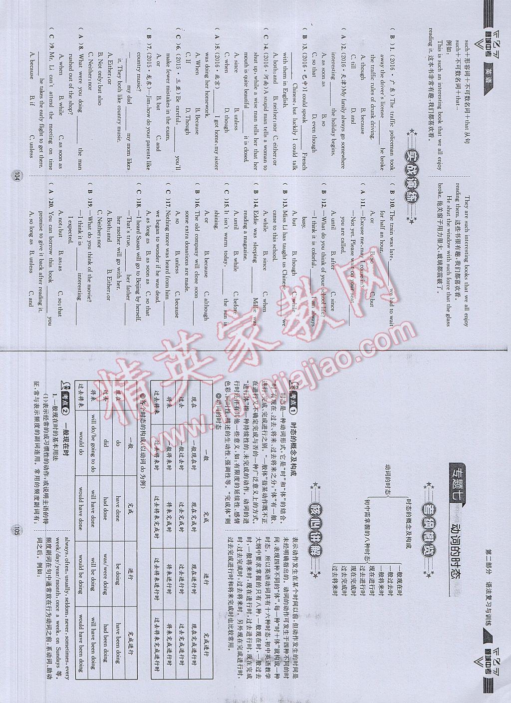 2017年蓉城中考英语 参考答案第55页