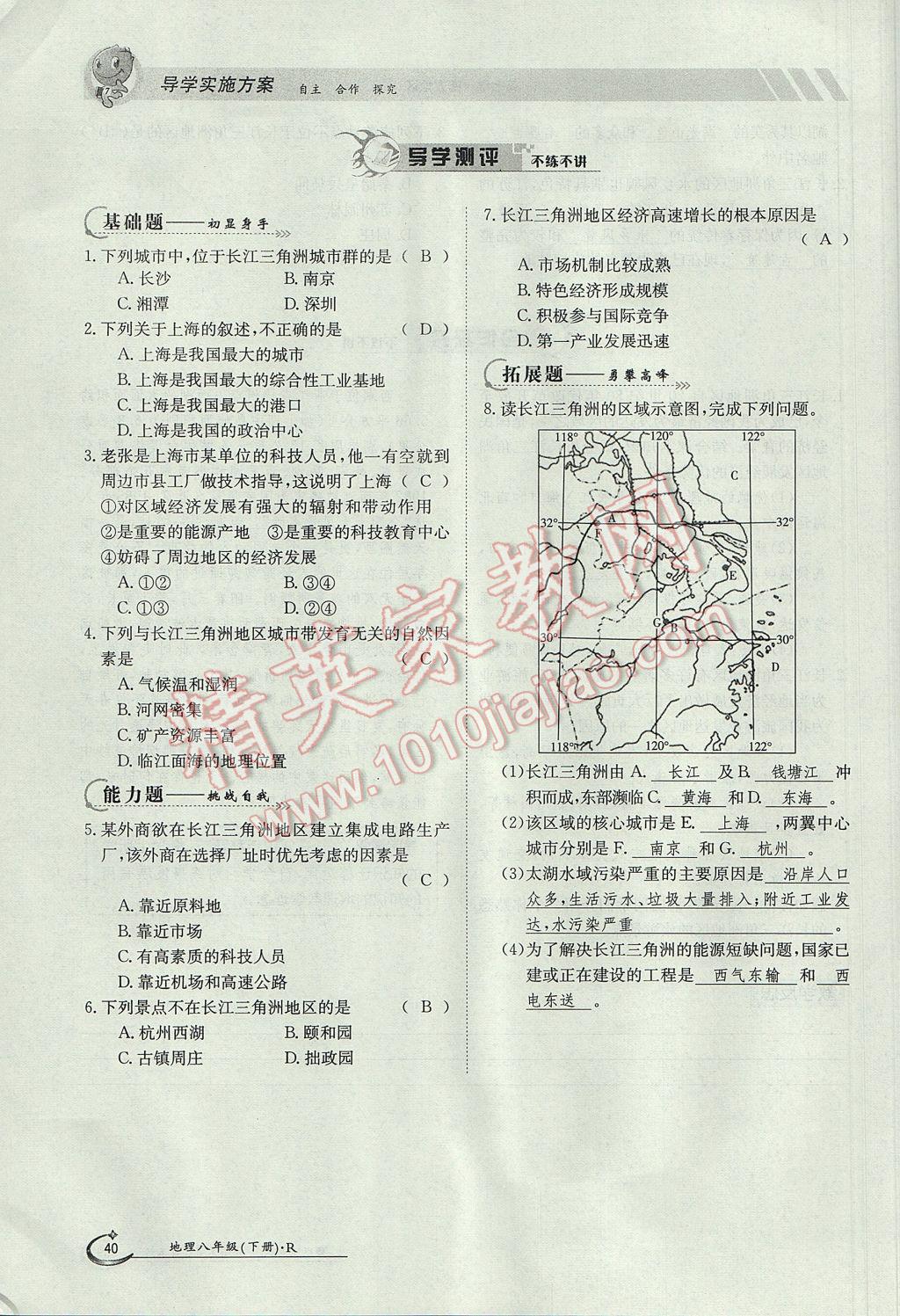 2017年金太陽導學案八年級地理下冊 第七章 南方地區(qū)第19頁