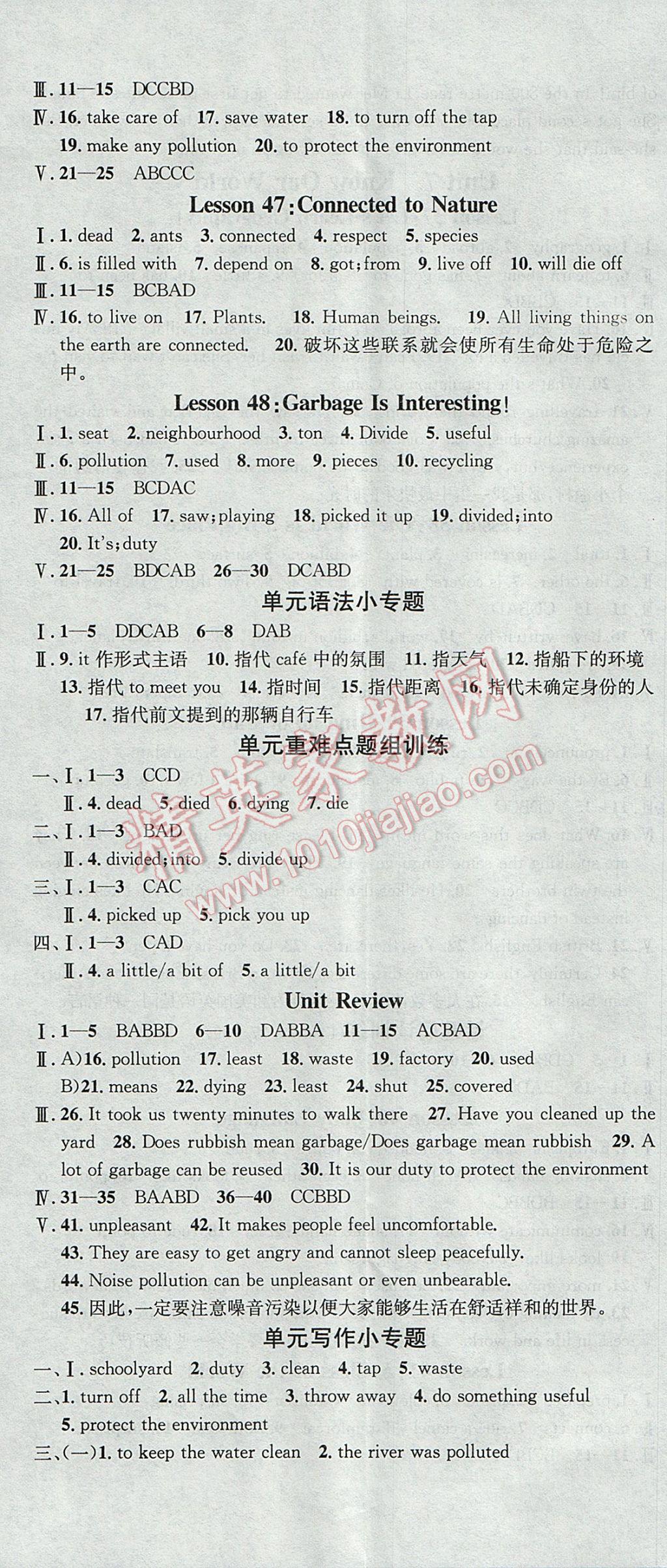 2017年名校课堂滚动学习法八年级英语下册冀教版黑龙江教育出版社 参考答案第17页