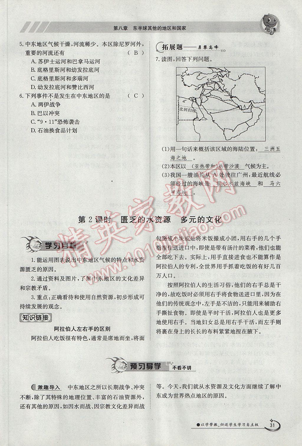 2017年金太陽導學案七年級地理下冊 第八章第42頁