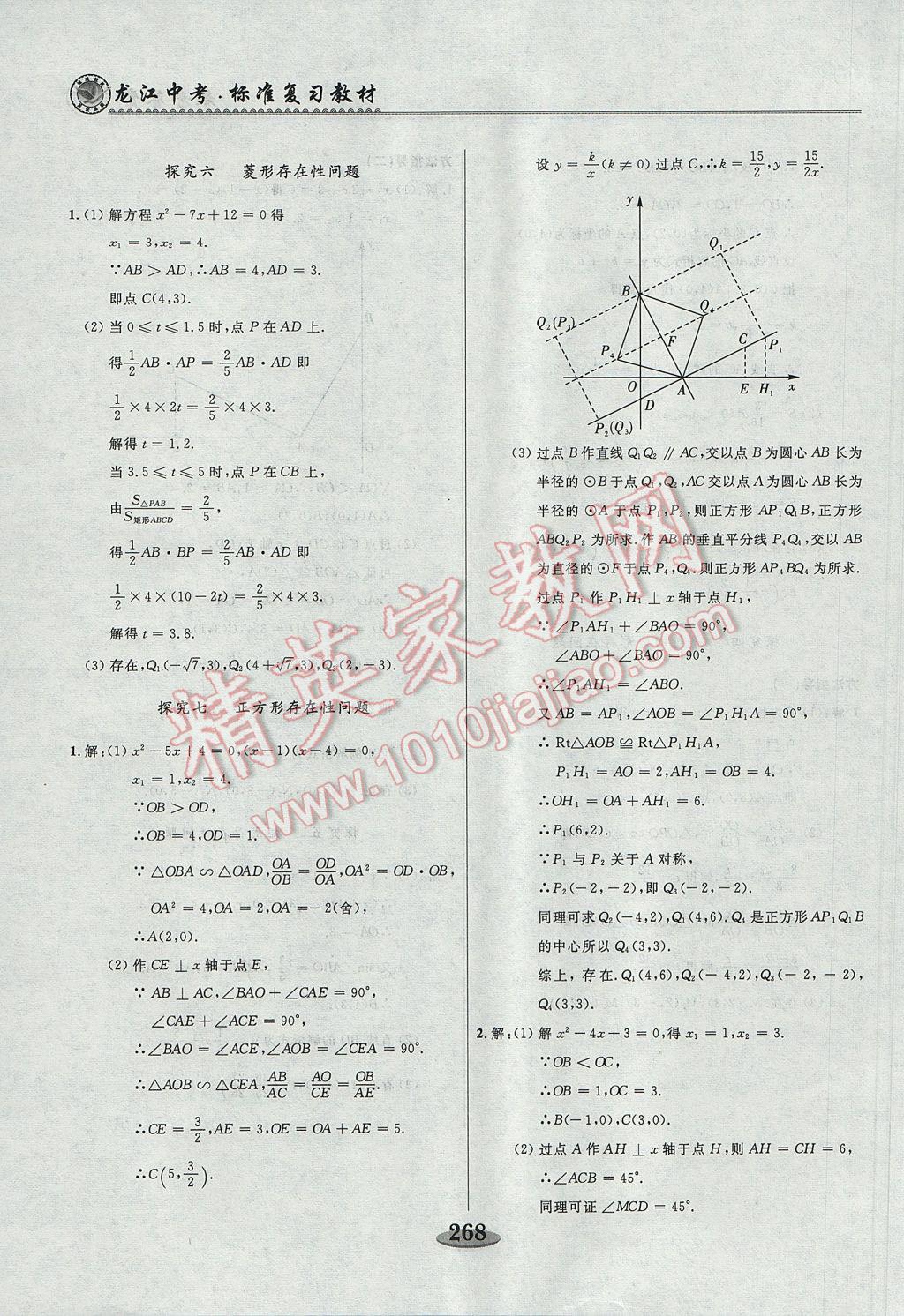 2017年龙江中考标准复习教材一轮复习使用数学人教版 参考答案第36页