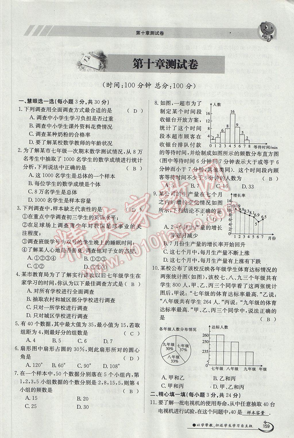 2017年金太陽導學案七年級數(shù)學下冊 測試卷第11頁