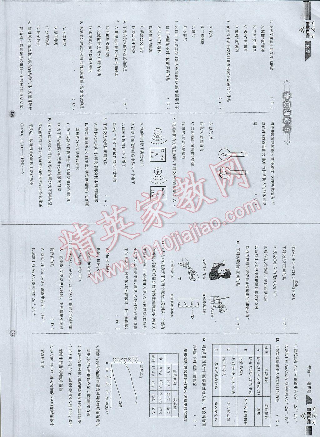 2017年蓉城中考化学 参考答案第66页