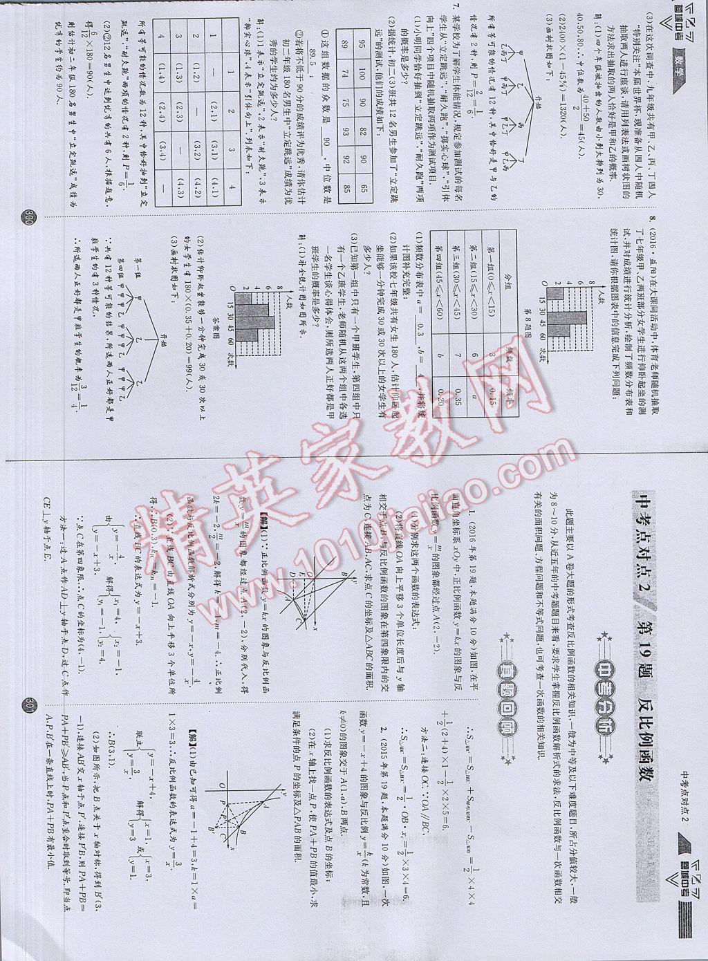 2017年蓉城中考數(shù)學(xué) 數(shù)學(xué)2第155頁