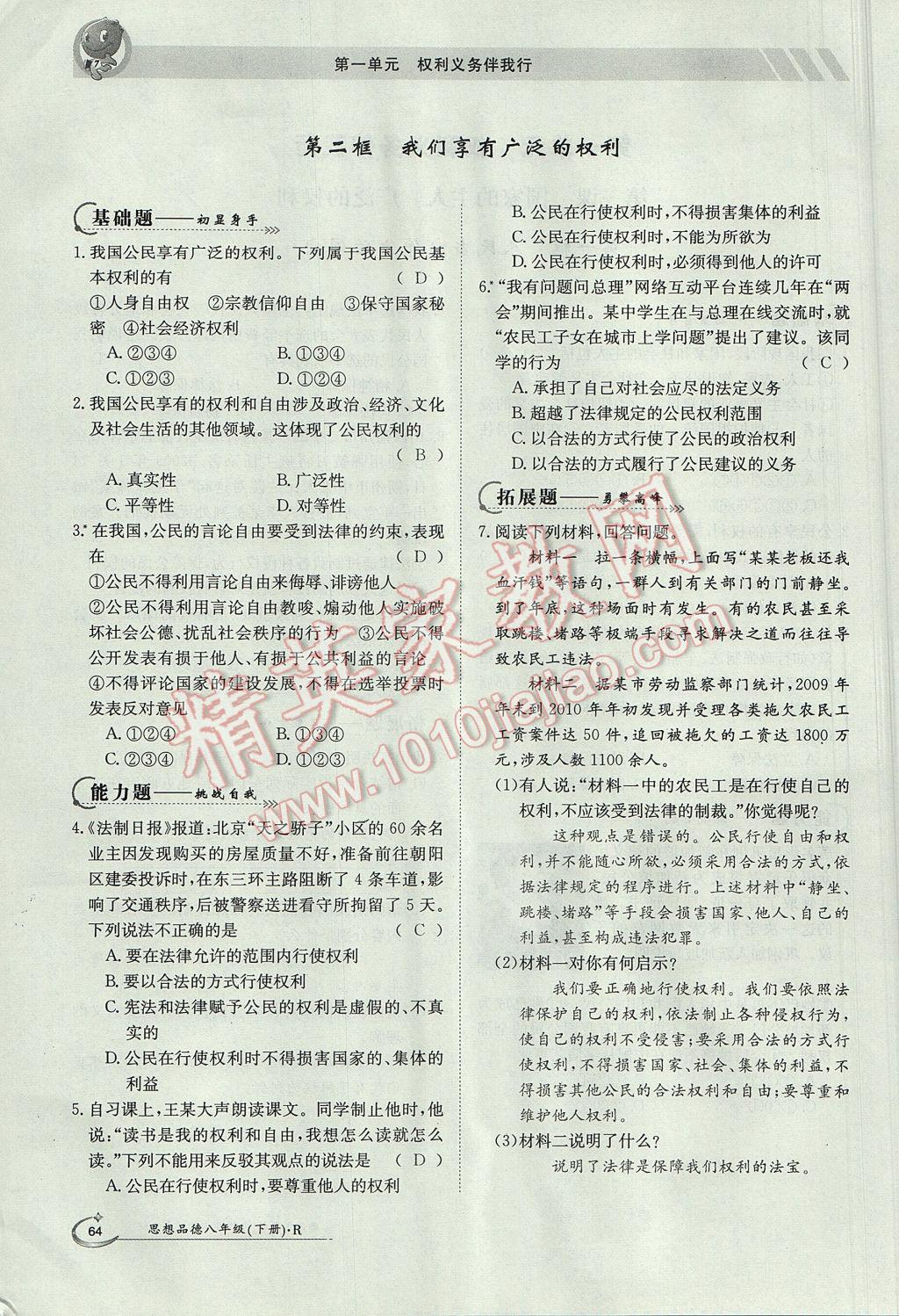 2017年金太陽導(dǎo)學(xué)案八年級(jí)思想品德下冊(cè) 導(dǎo)學(xué)測(cè)評(píng)第2頁