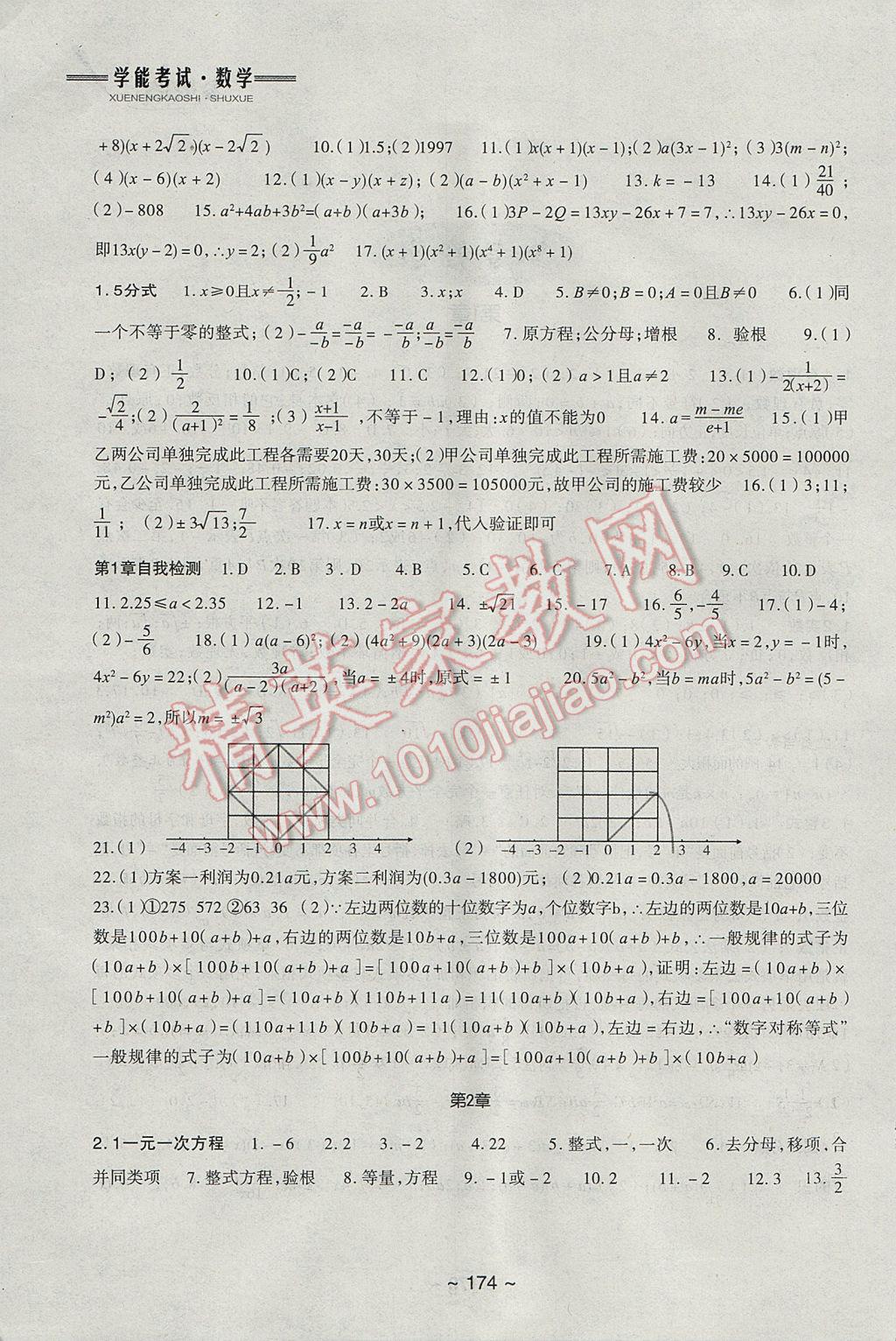 2017年初中总复习教学指导数学 参考答案第2页