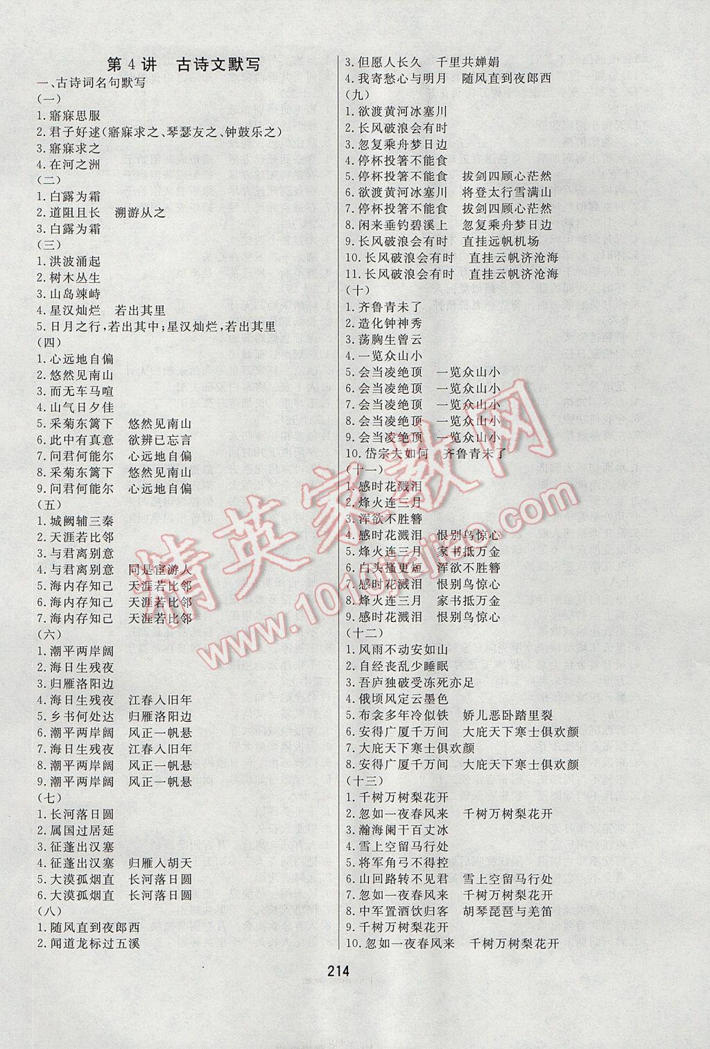 2017年龙江中考标准复习教材语文 参考答案第2页