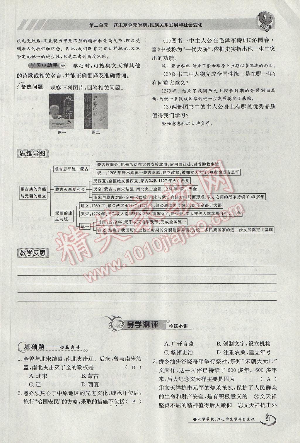 2018年金太阳导学案七年级历史上册 第二单元第94页