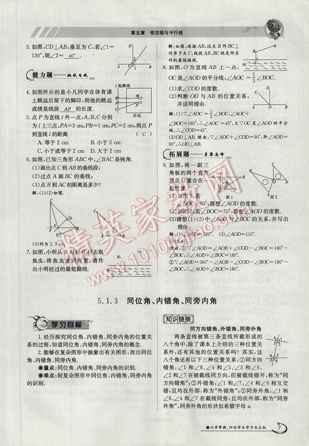 2017年金太陽導(dǎo)學(xué)案七年級(jí)數(shù)學(xué)下冊 第五章 相交線與平行線第64頁