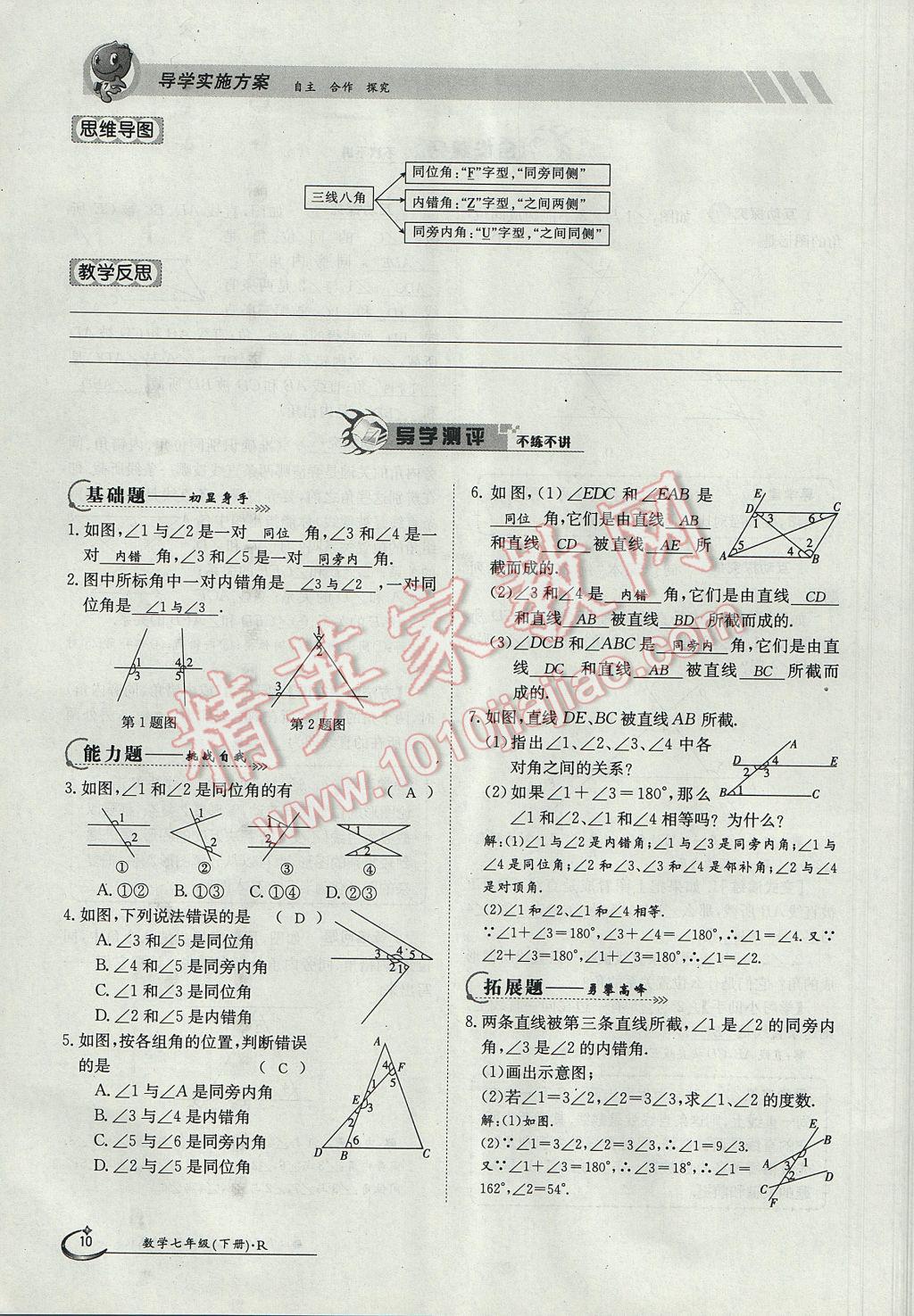 2017年金太陽導(dǎo)學(xué)案七年級數(shù)學(xué)下冊 第五章 相交線與平行線第67頁