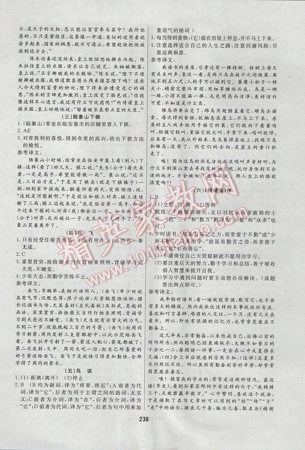 2017年龙江中考标准复习教材语文 参考答案第26页