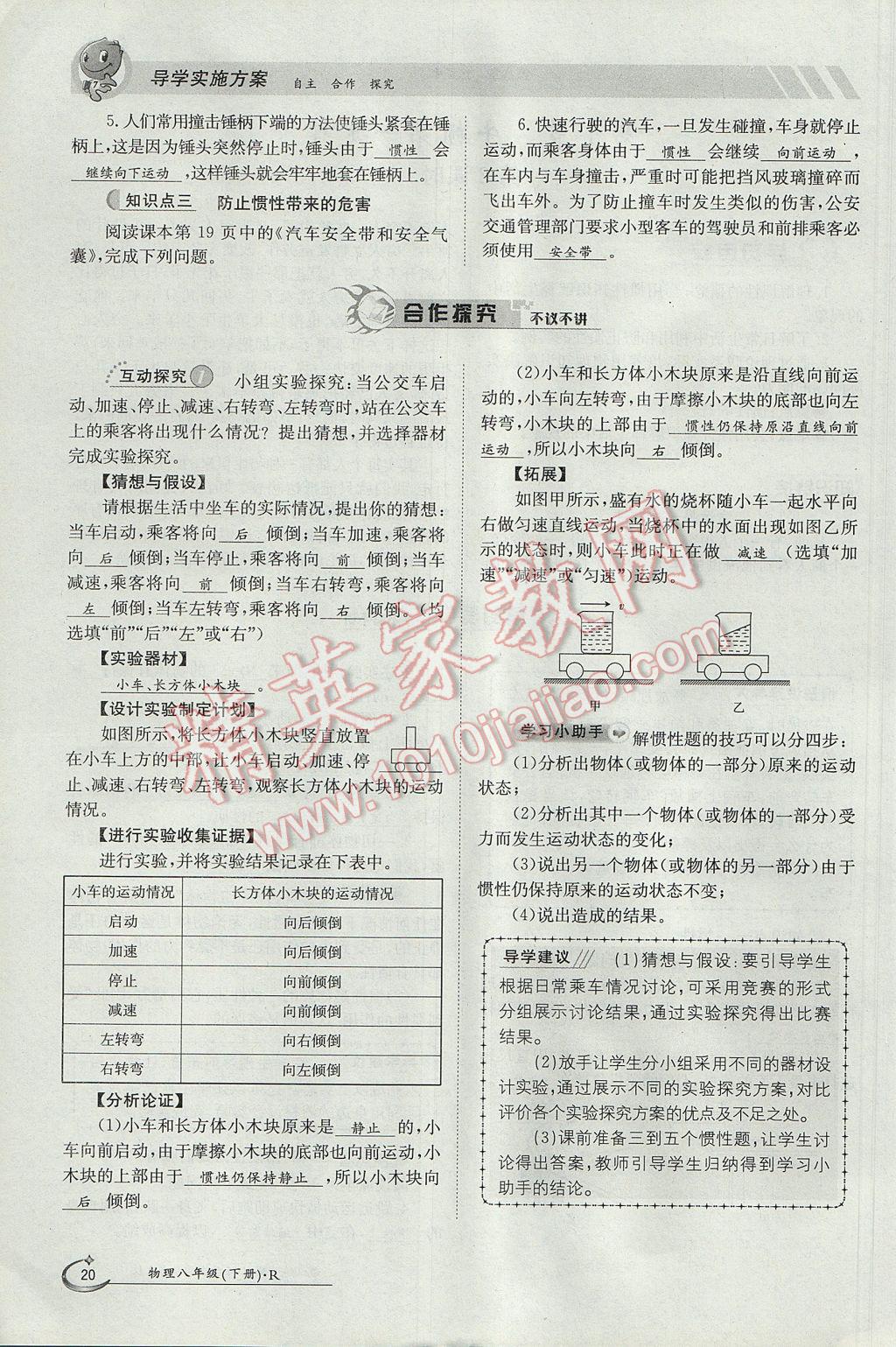 2017年金太陽導學案八年級物理下冊 第八章 運動和力第45頁