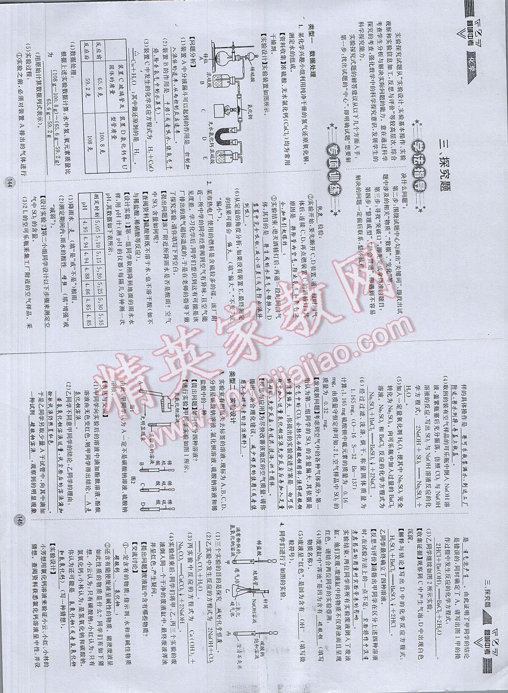 2017年蓉城中考化学 参考答案第75页