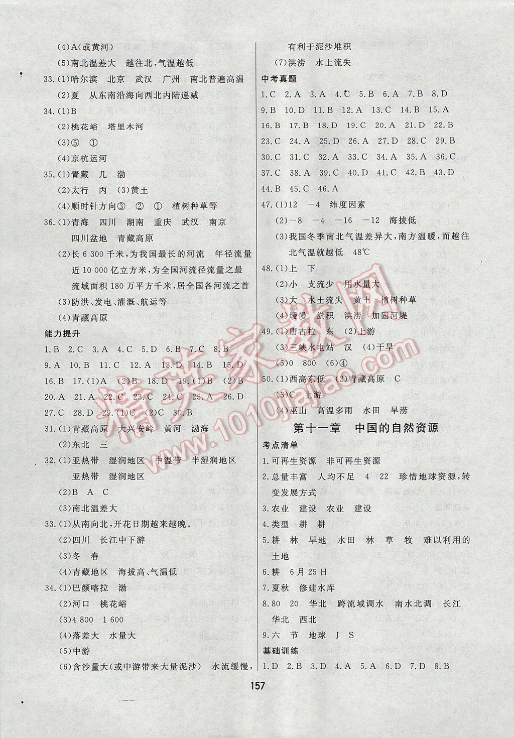 2017年龍江中考標準復習教材地理人教版大慶地區(qū)使用 參考答案第9頁