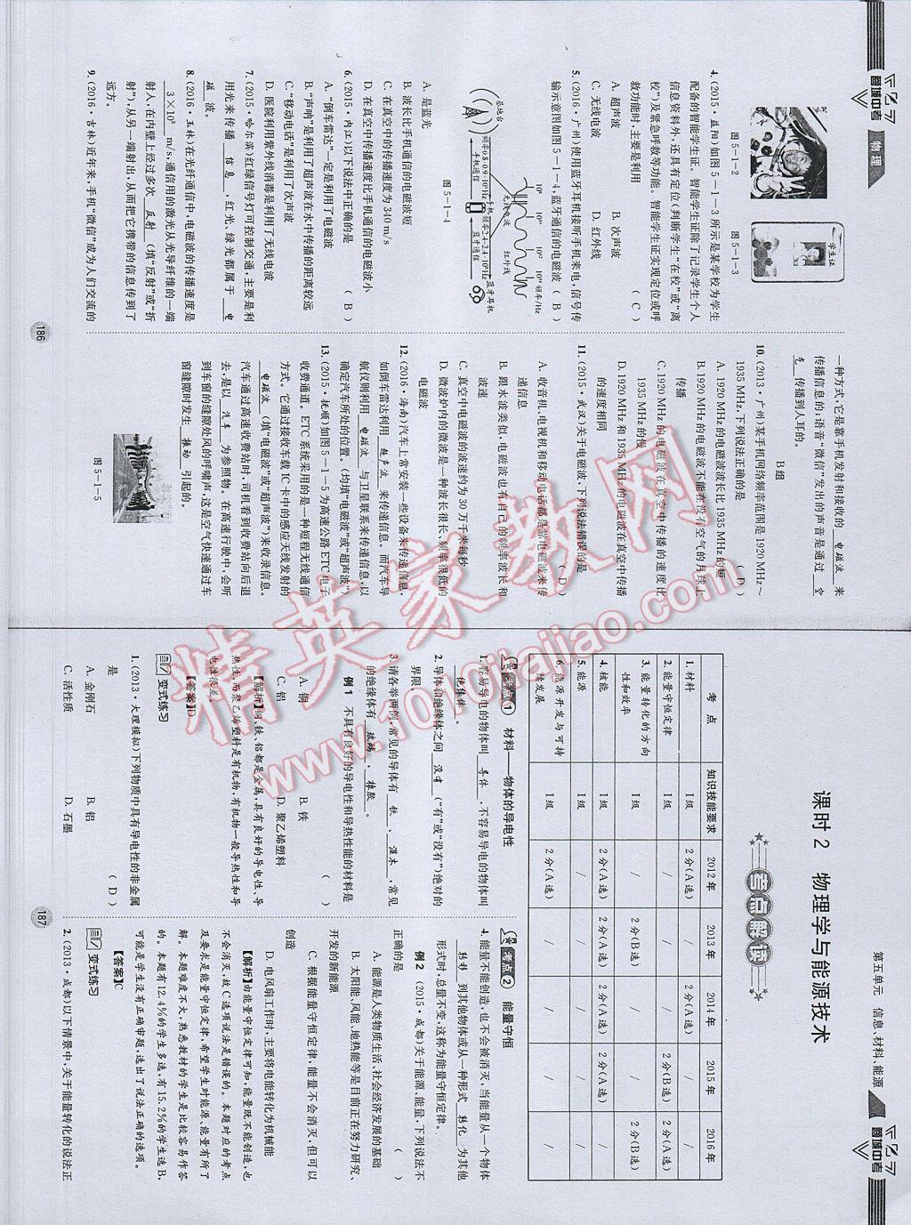 2017年蓉城中考物理 參考答案第96頁