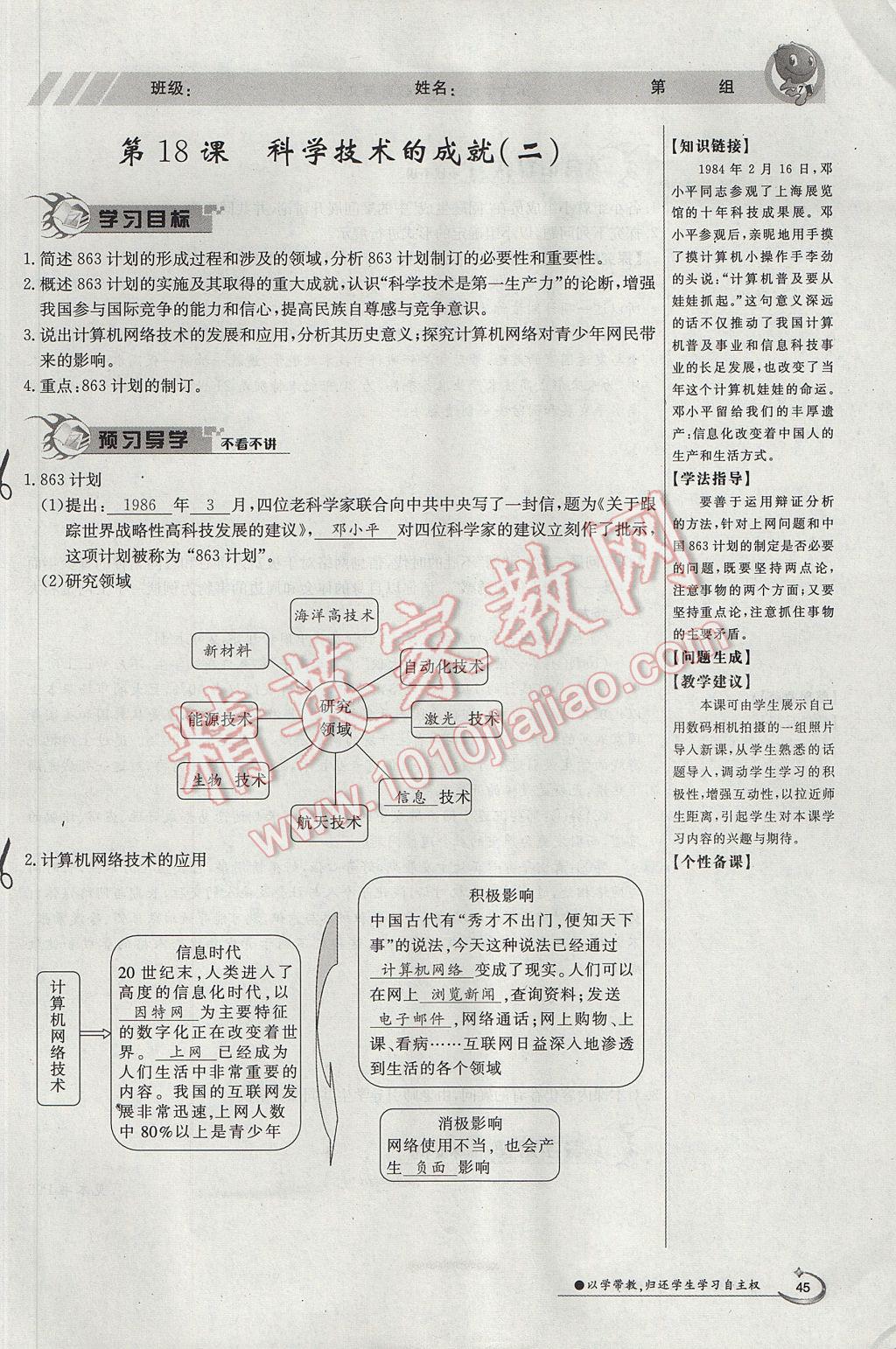 2017年金太阳导学案八年级历史下册 第六单元 科技教育与文化第83页