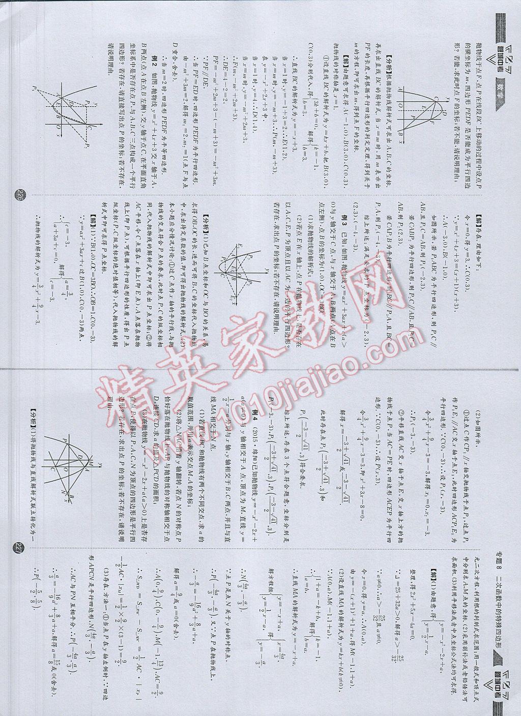 2017年蓉城中考数学 数学2第118页