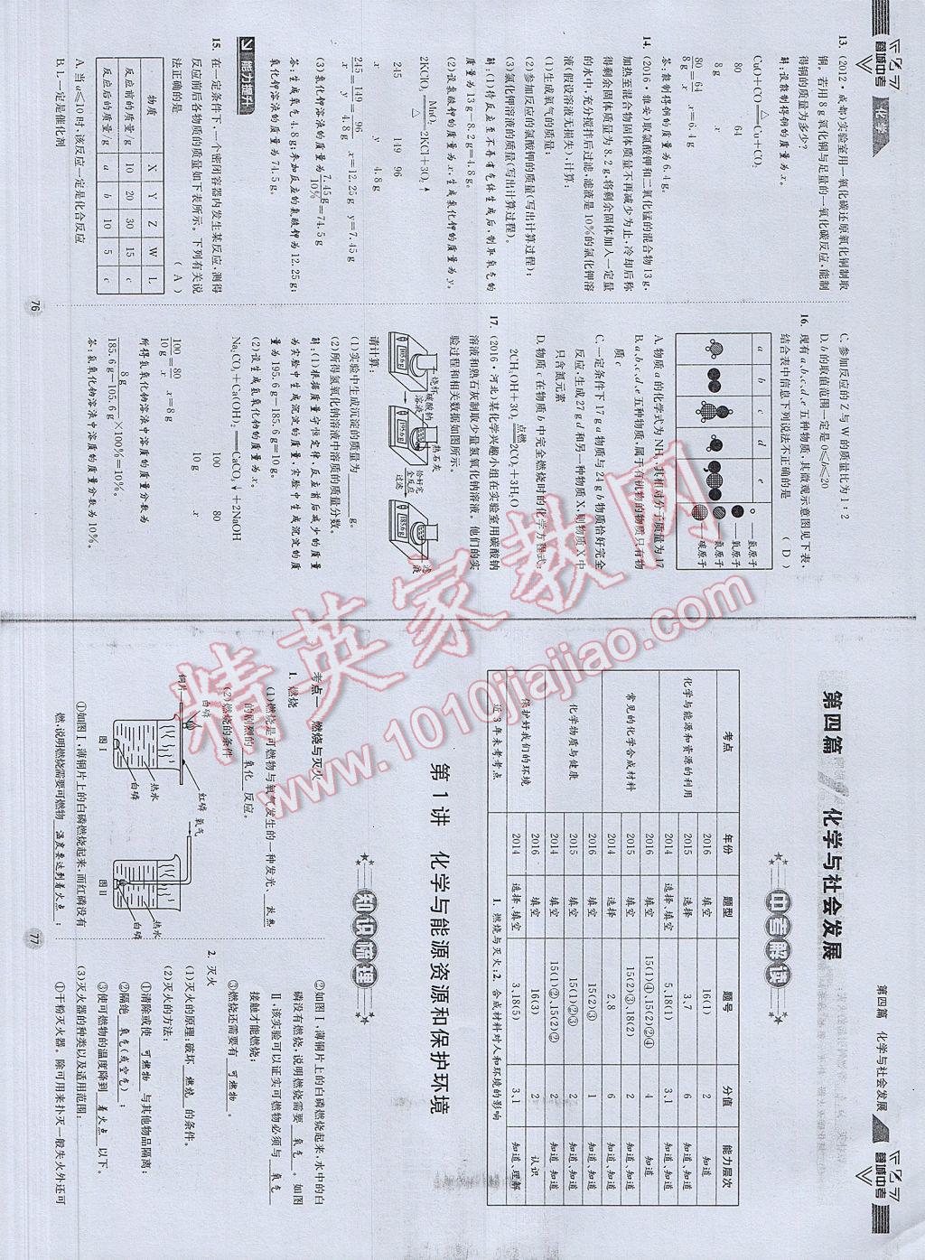 2017年蓉城中考化学 参考答案第41页