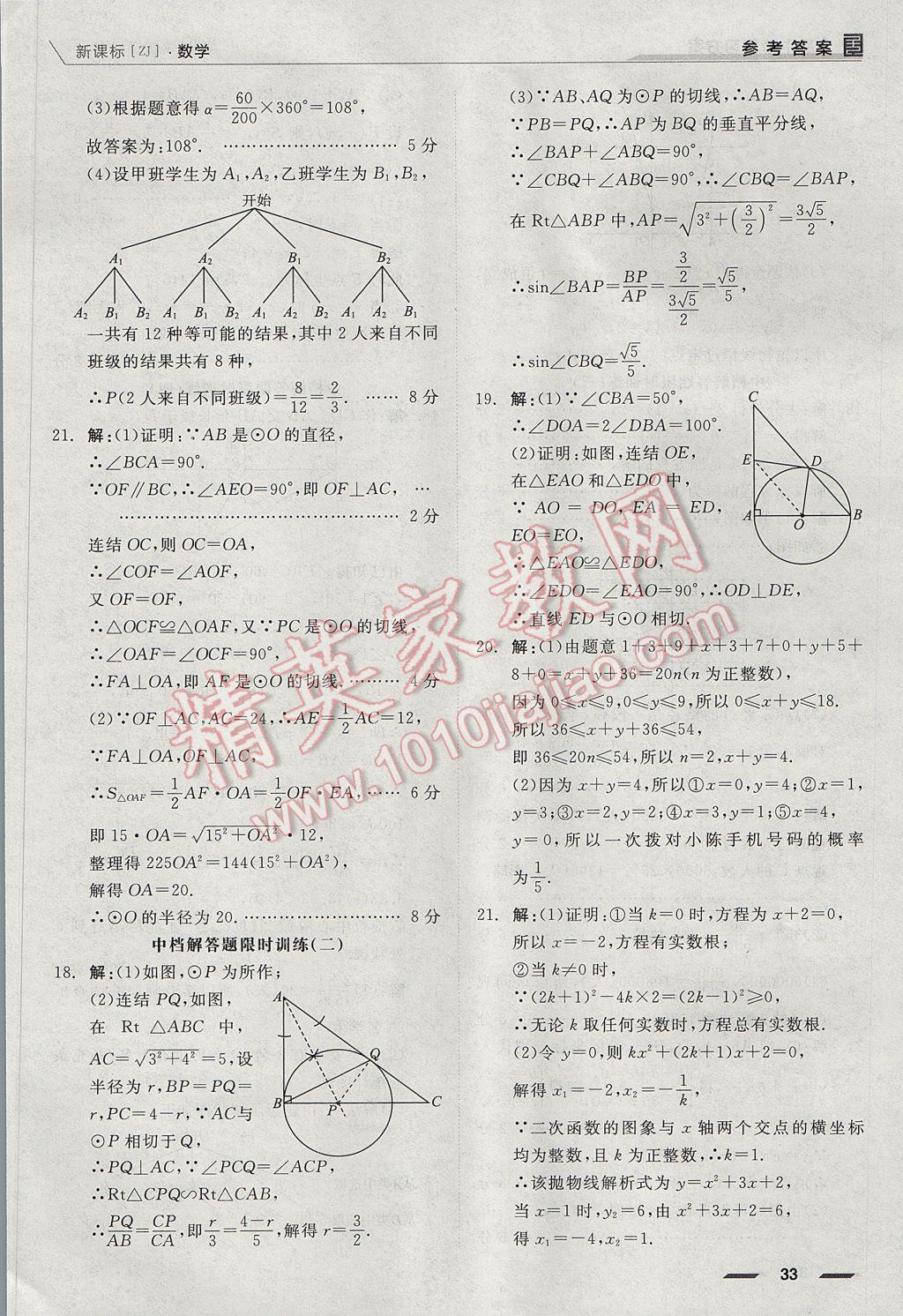 2017年全品中考復(fù)習(xí)方案數(shù)學(xué)浙教版浙江 參考答案第79頁(yè)