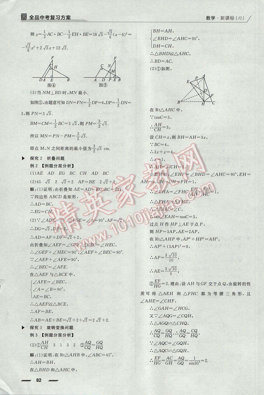 2017年全品中考復(fù)習(xí)方案數(shù)學(xué)浙教版浙江 二輪專題答案第32頁