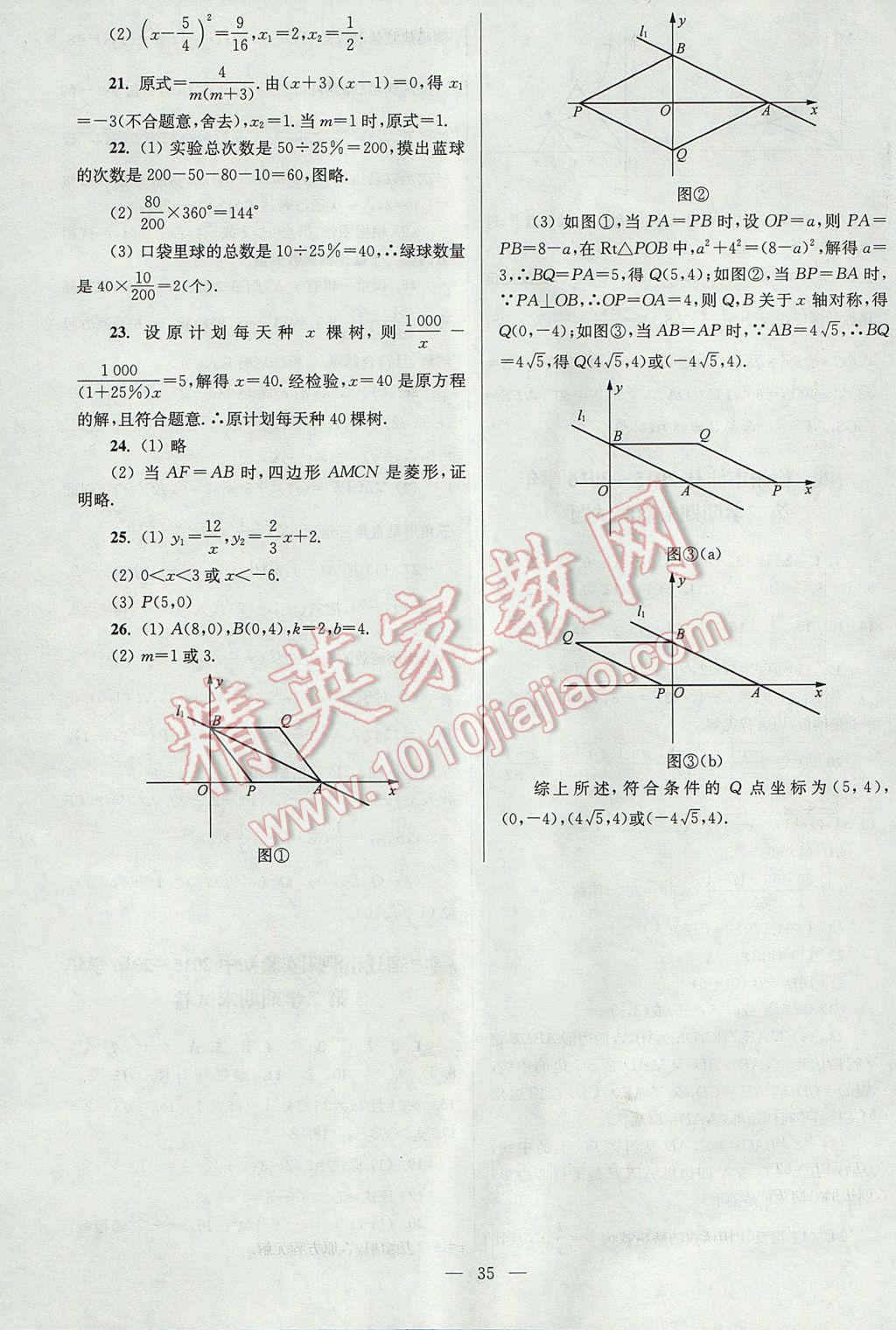 2017年亮点给力大试卷八年级数学下册江苏版 参考答案第35页