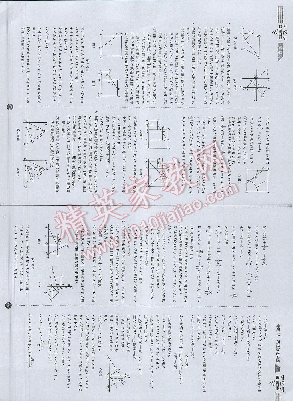 2017年蓉城中考数学 数学2第142页