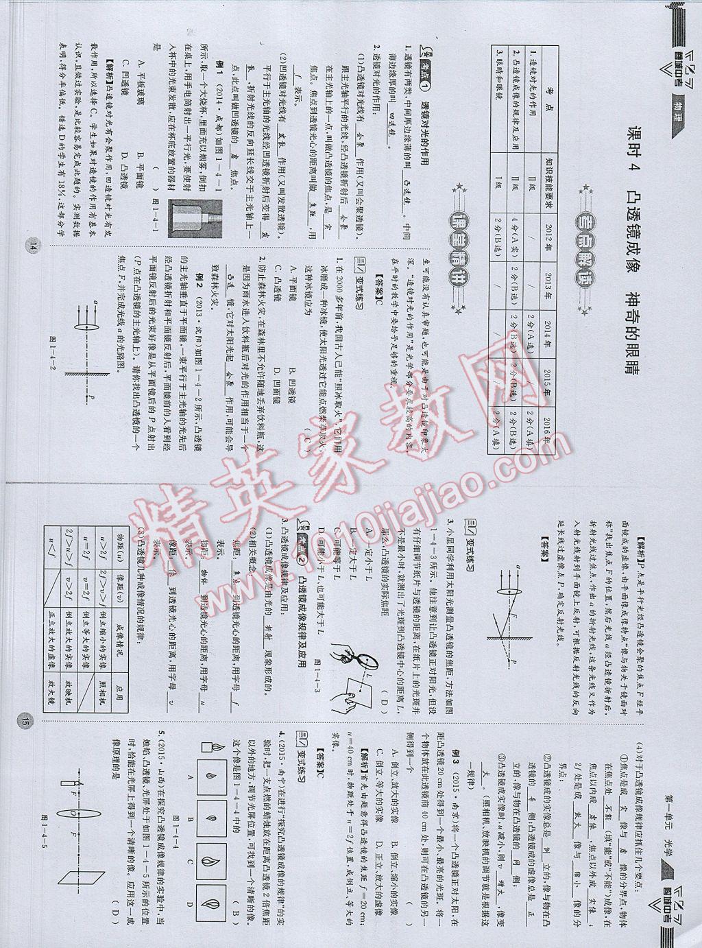 2017年蓉城中考物理 參考答案第10頁