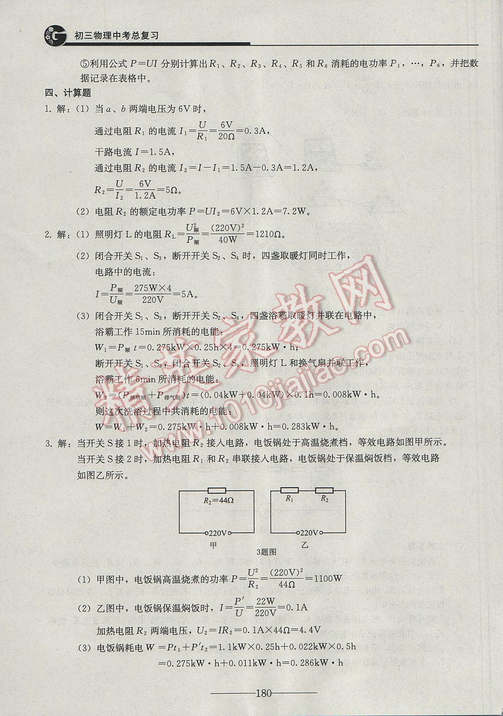 2017年初三物理中考總復(fù)習(xí) 參考答案第8頁(yè)