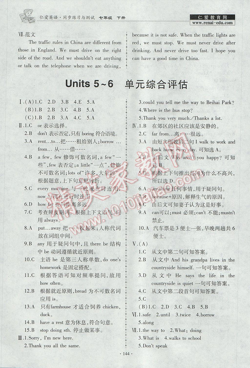 2017年仁爱英语同步练习与测试七年级下册 参考答案第24页