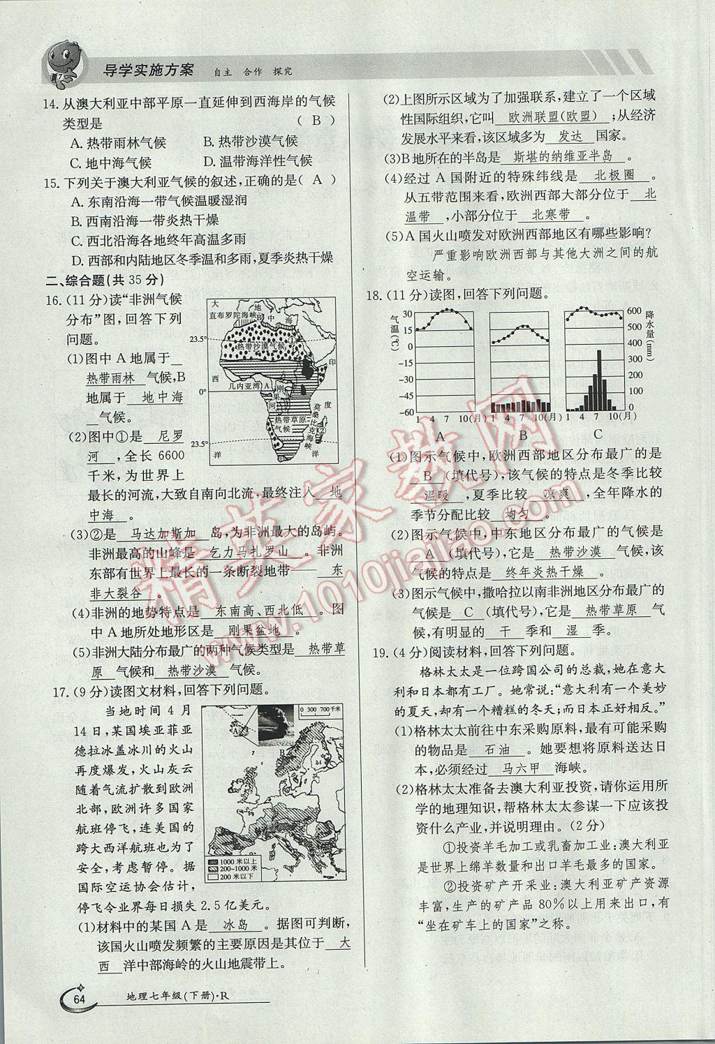 2017年金太阳导学案七年级地理下册 测试卷第6页