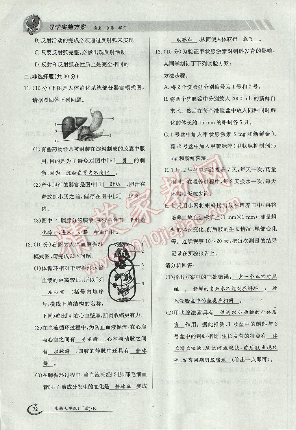 2017年金太陽導學案七年級生物下冊 第七章第18頁