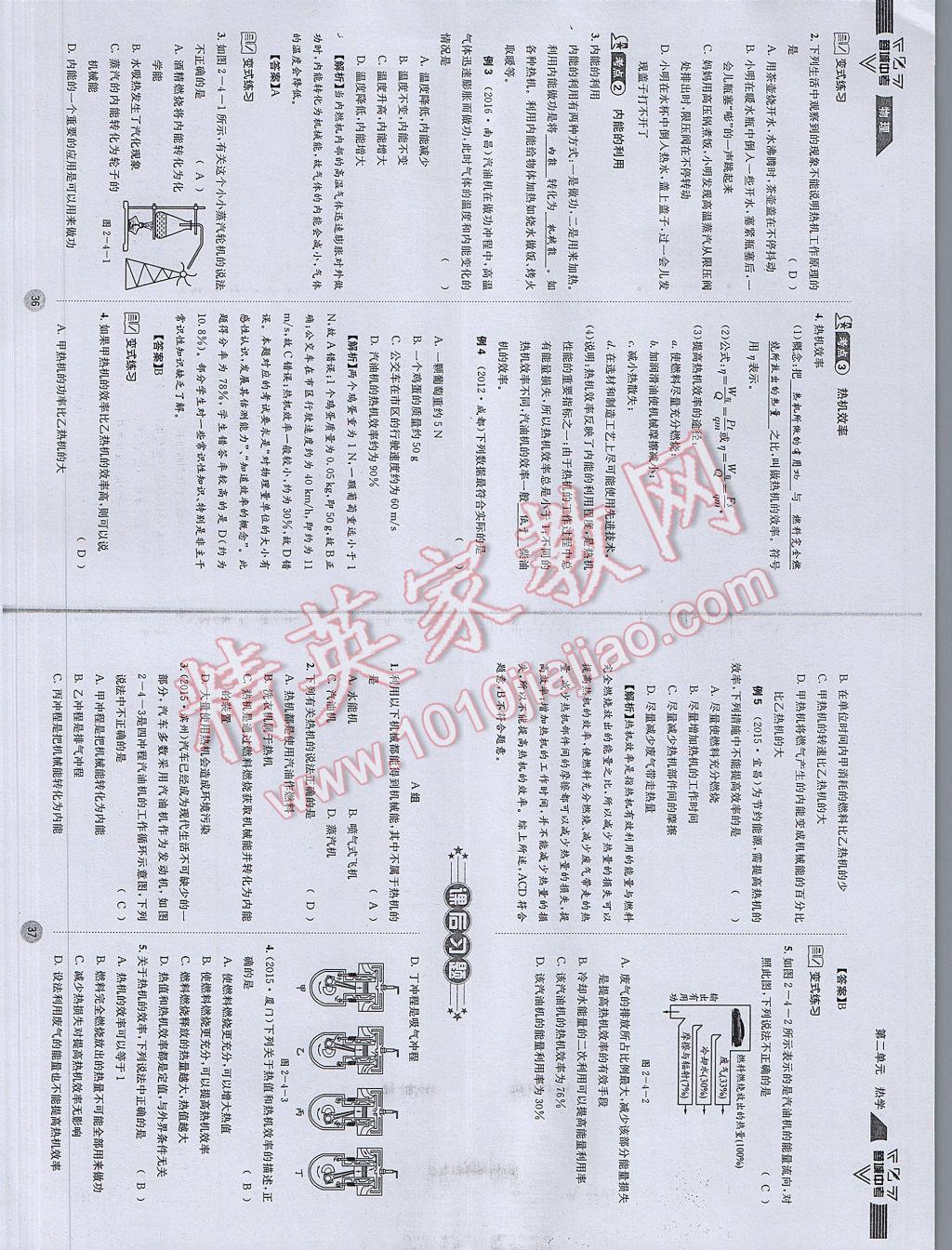 2017年蓉城中考物理 參考答案第21頁(yè)