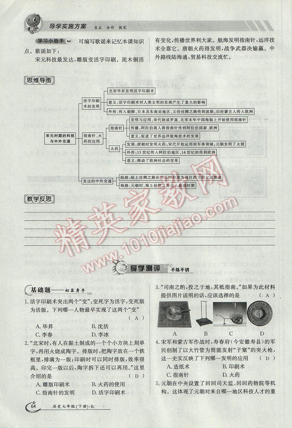 2018年金太阳导学案七年级历史上册 第二单元第107页