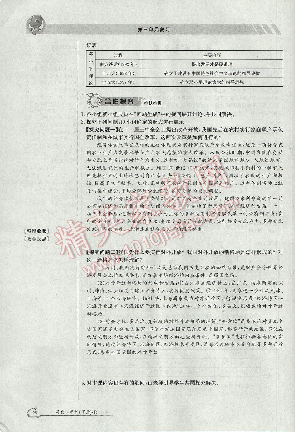 2017年金太阳导学案八年级历史下册 第三单元 建设有中国特色的社会主义第62页