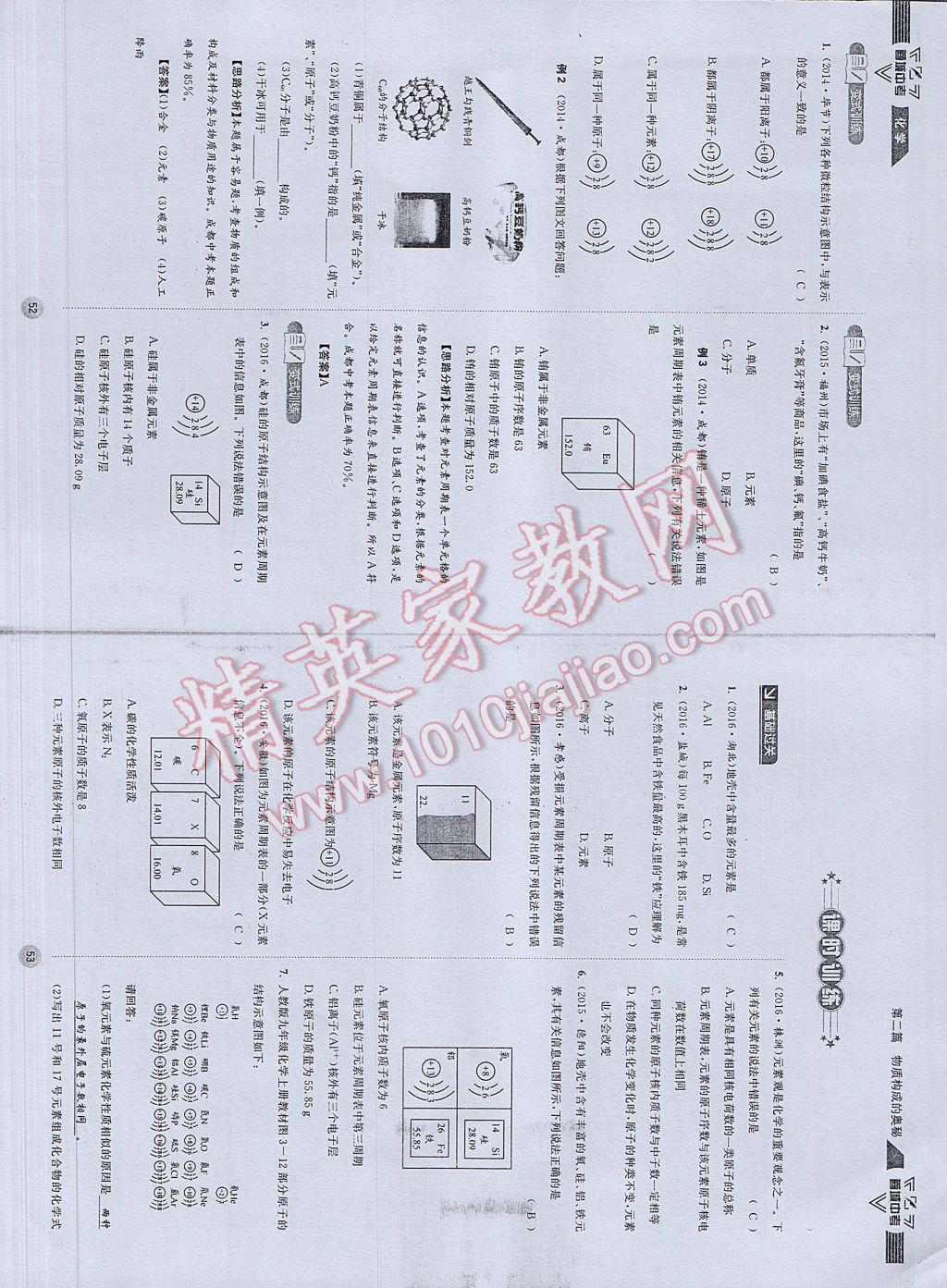 2017年蓉城中考化學(xué) 參考答案第29頁